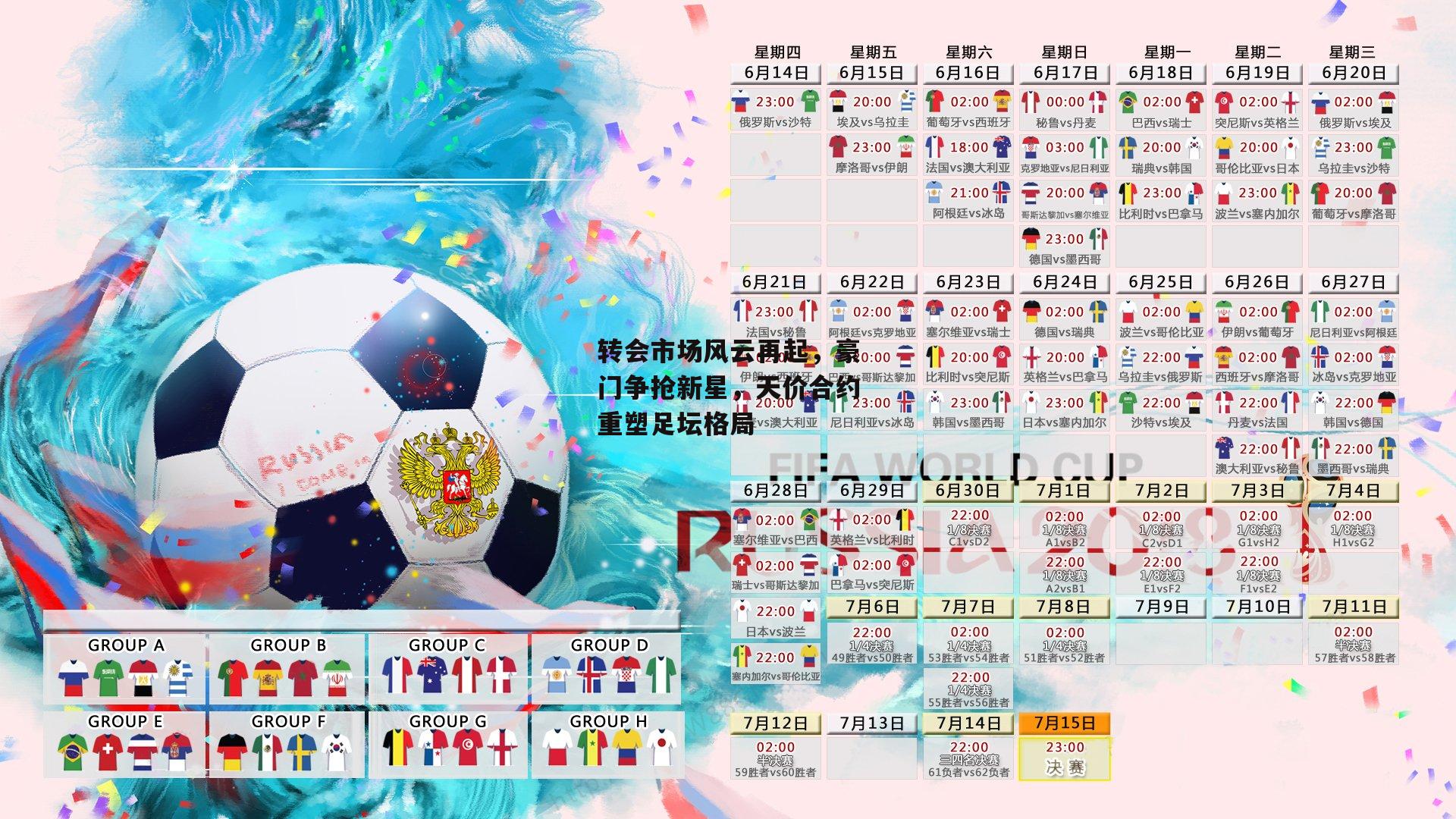 【28圈相信品牌的力量】转会市场风云再起，豪门争抢新星，天价合约重塑足坛格局