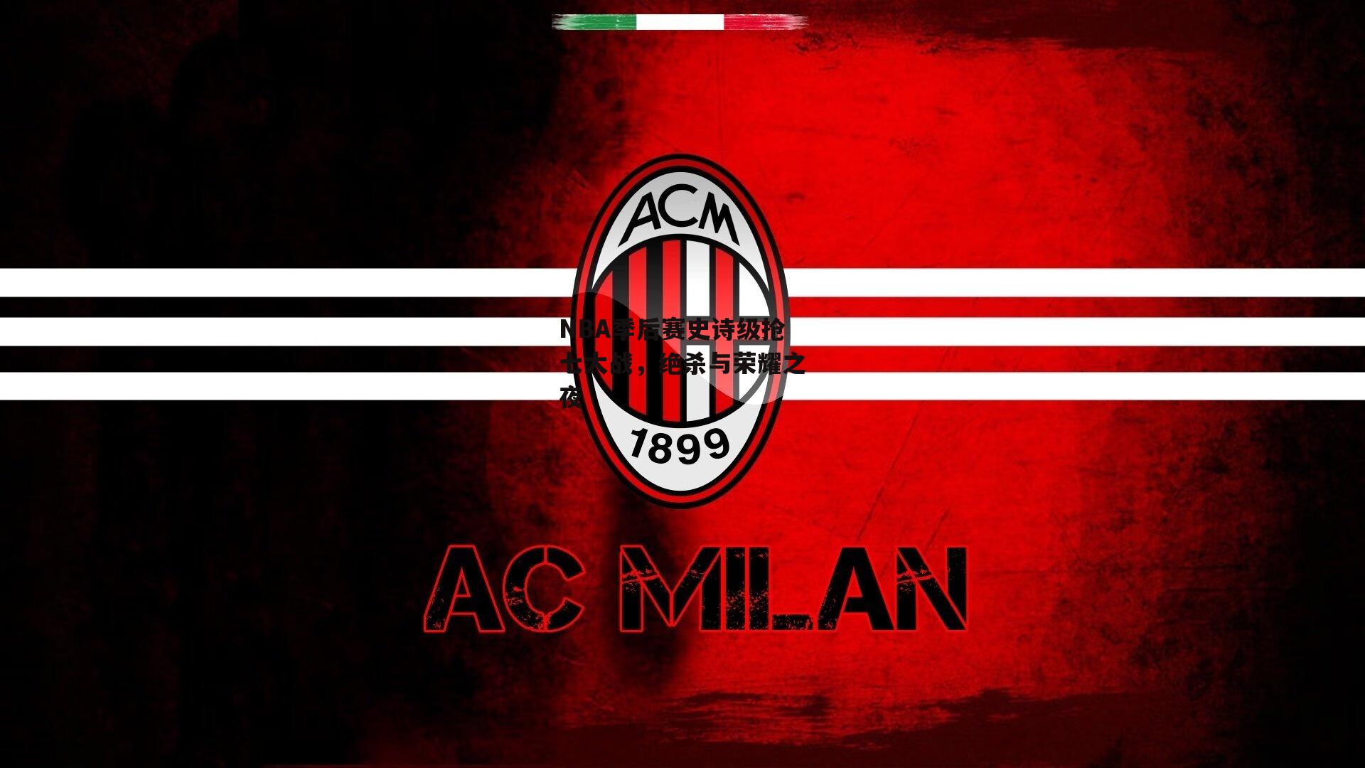 NBA季后赛史诗级抢七大战，绝杀与荣耀之夜【28圈官方网站】