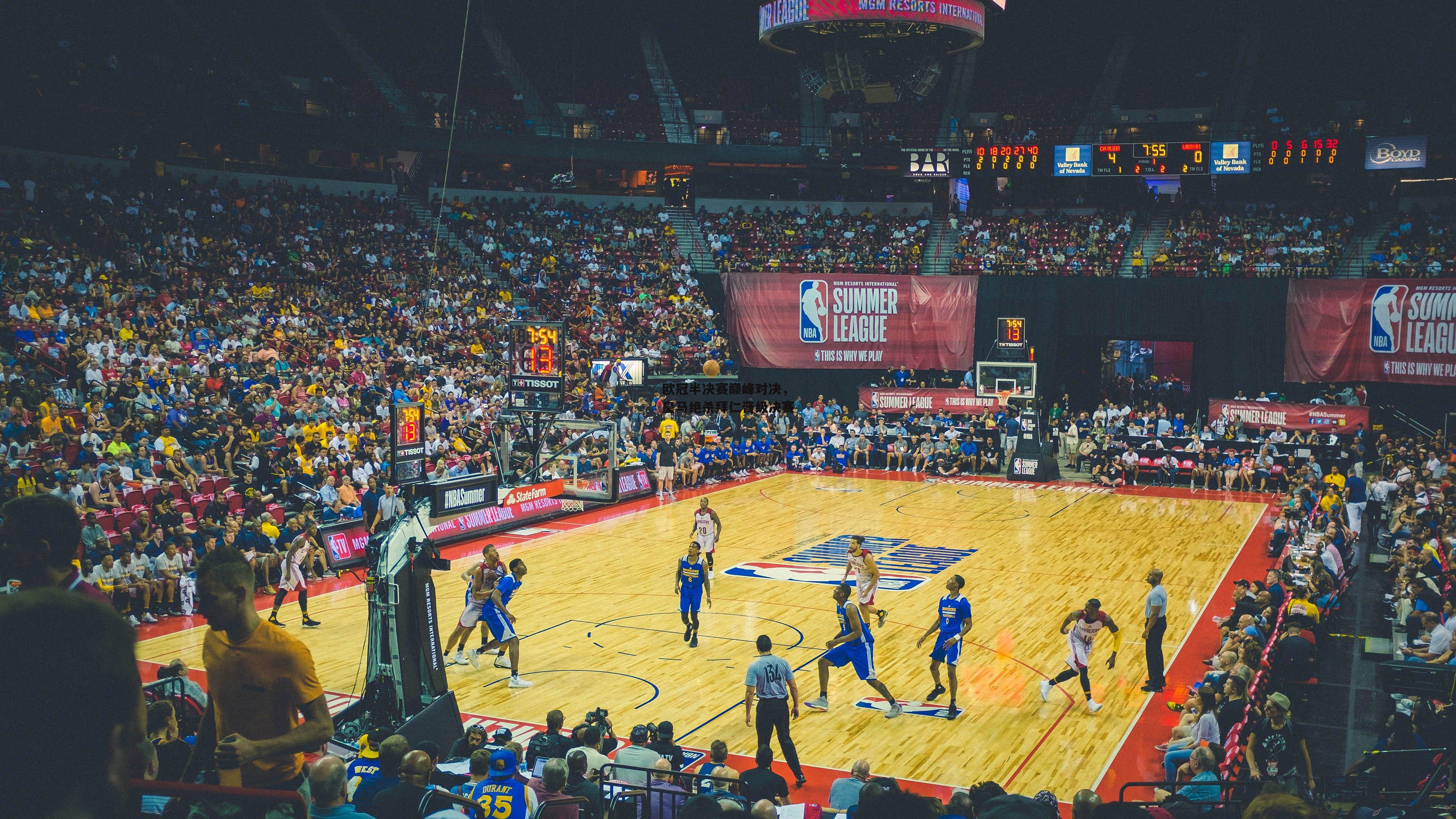 欧冠半决赛巅峰对决，皇马绝杀拜仁晋级决赛-28圈官方网站